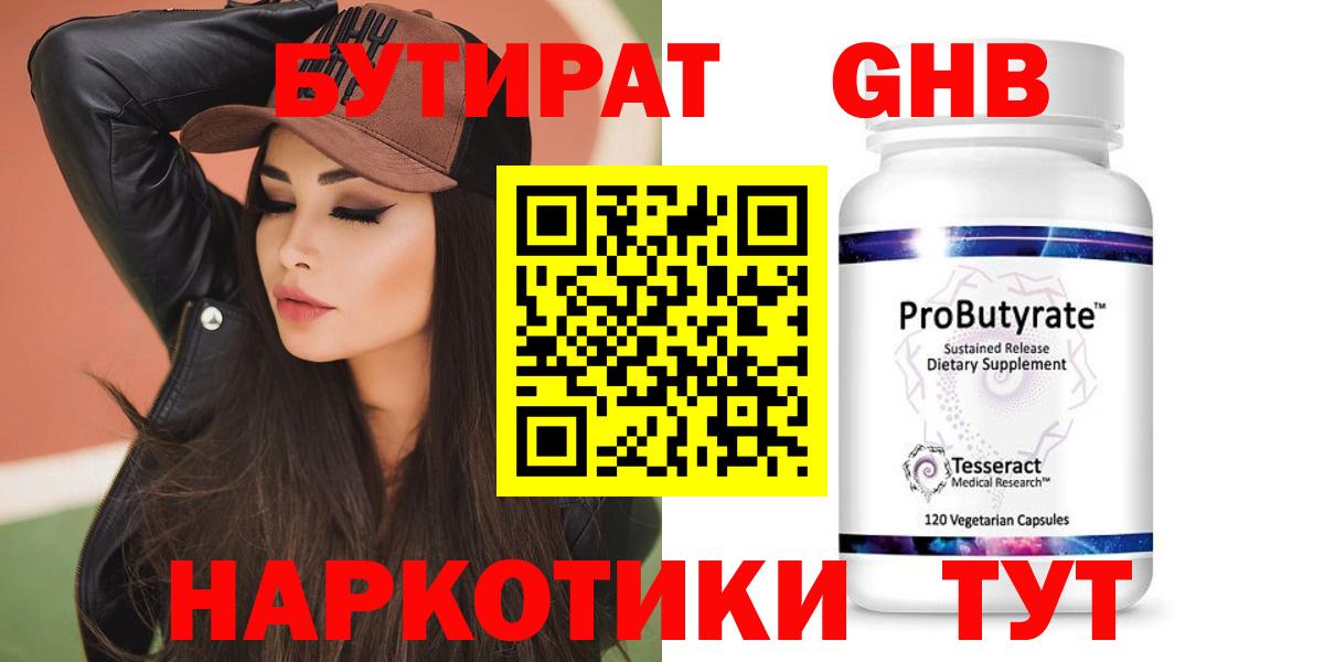 БУТИРАТ 99%  Вход с VPN  Димитровград 