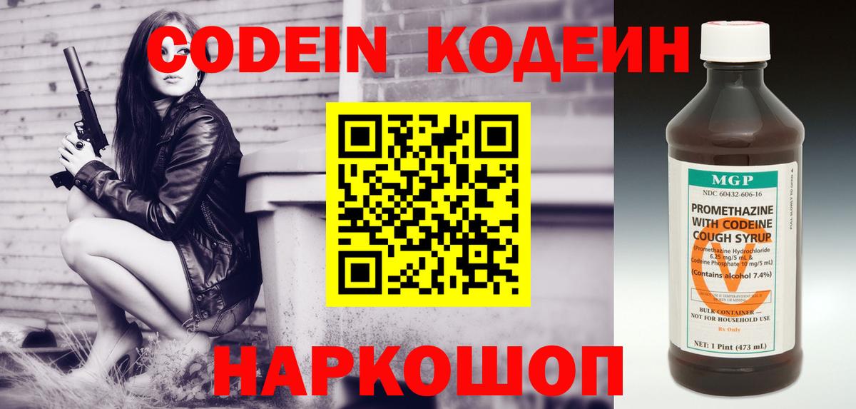 Кодеиновый сироп Lean напиток Lean (лин)  Вход с VPN  Димитровград 