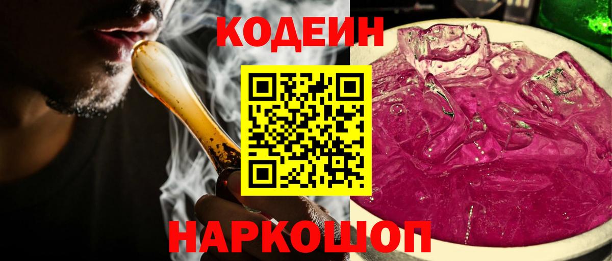 Кодеин Purple Drank Димитровград