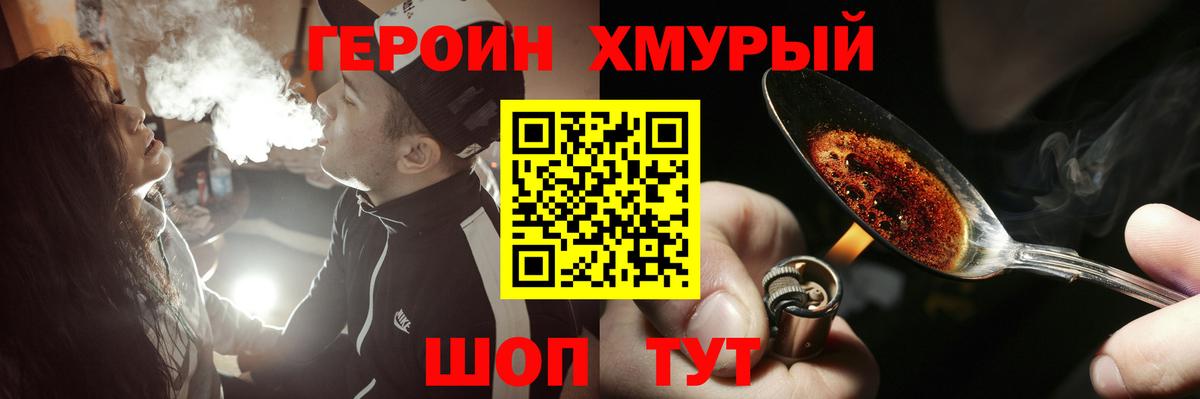 Героин Heroin  Вход с VPN  Димитровград 