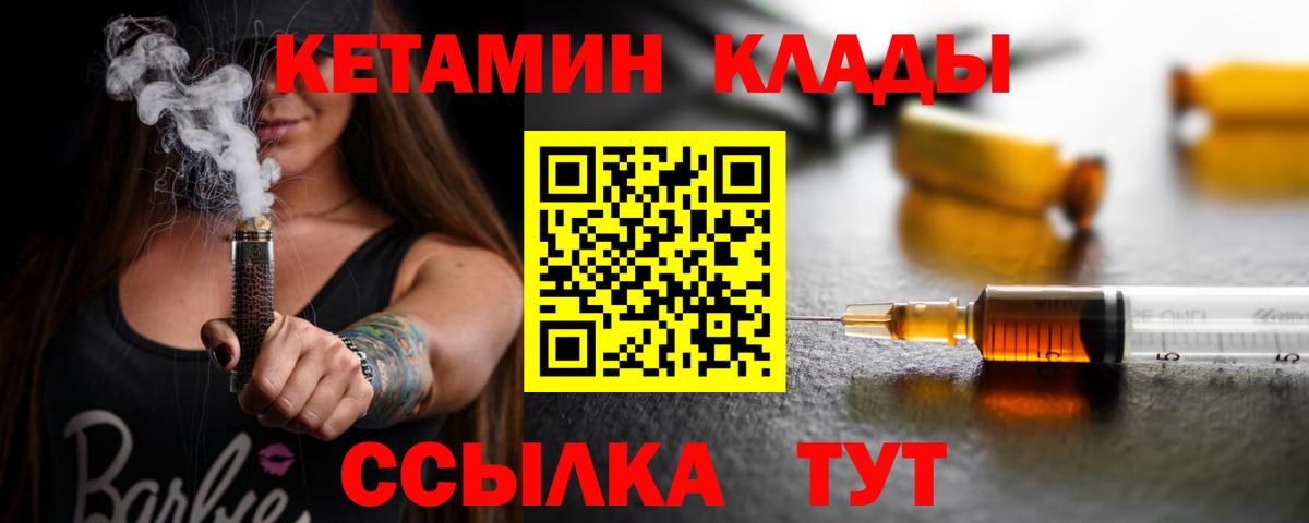 КЕТАМИН ketamine  Вход с VPN  Димитровград 