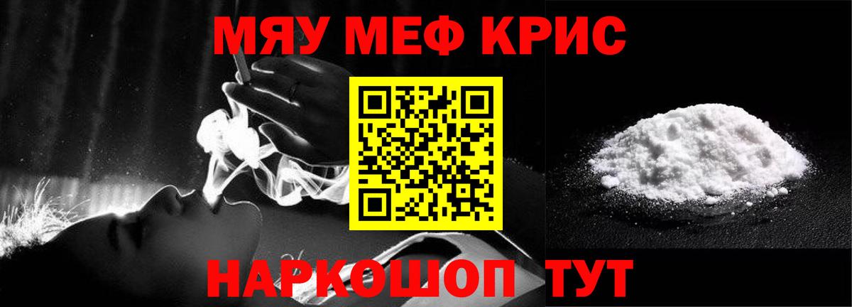 МЯУ-МЯУ кристаллы  Вход с VPN  МЯУ-МЯУ  Димитровград  Меф 