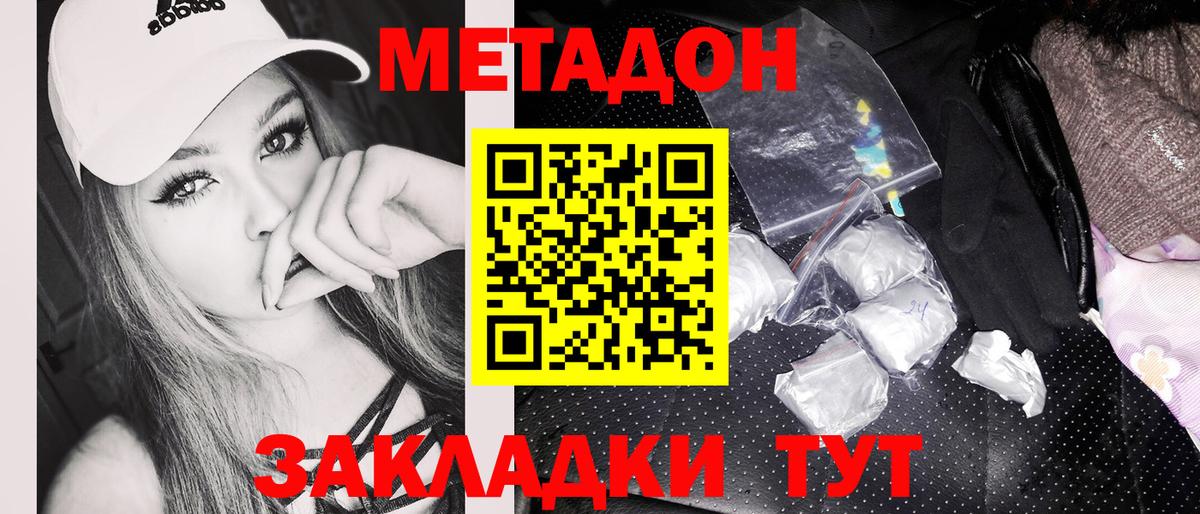 МЕТАДОН белоснежный  даркнет клад  Димитровград  МЕТАДОН кристалл  Вход с VPN 