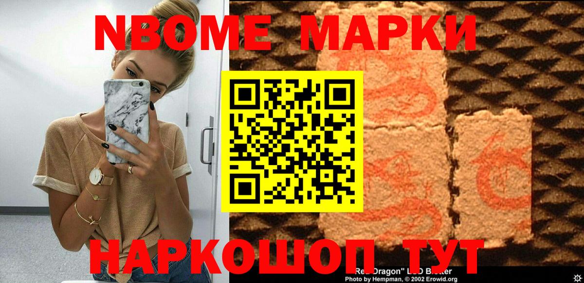 Димитровград  Марки 25I-NBOMe  Вход с VPN  Марки N-bome 1500мкг 